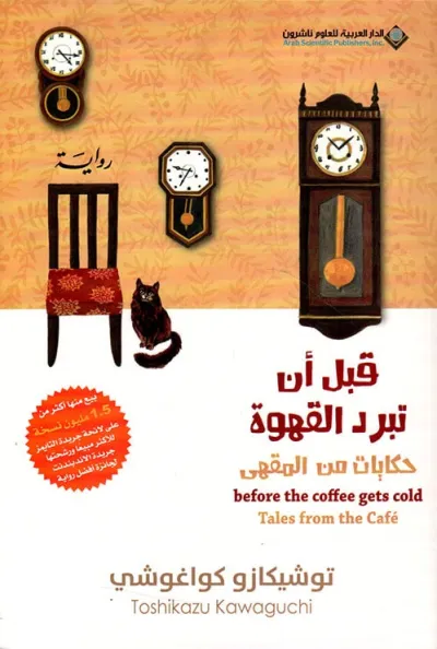 حكايات من المقهى