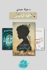 ثلاثية الياسمين