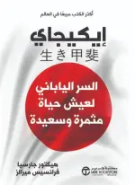 إيكيجاي