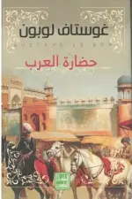 حضارة العرب