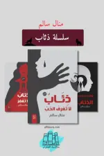 سلسلة ذئاب