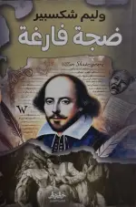 ضجة فارغة