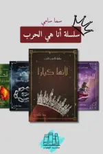 أنا هي الحرب