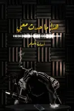 هذا ماحدث معي