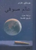 عالم صوفي