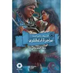 ساحرة آدغشترى