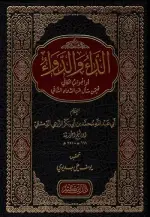 الداء والدواء – ابن قيم الجوزية
