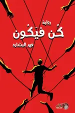 كن فيكون