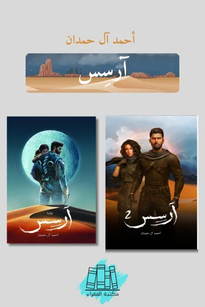 آرسس