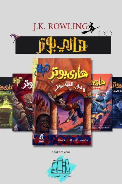 هاري بوتر